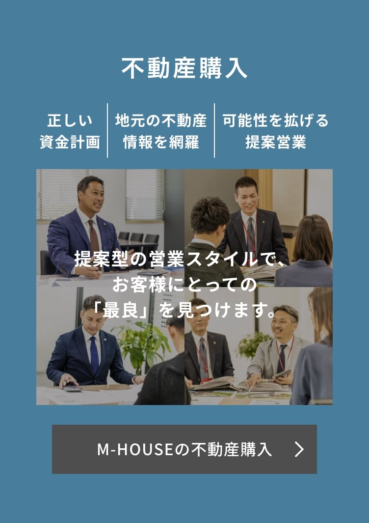 不動産購入
