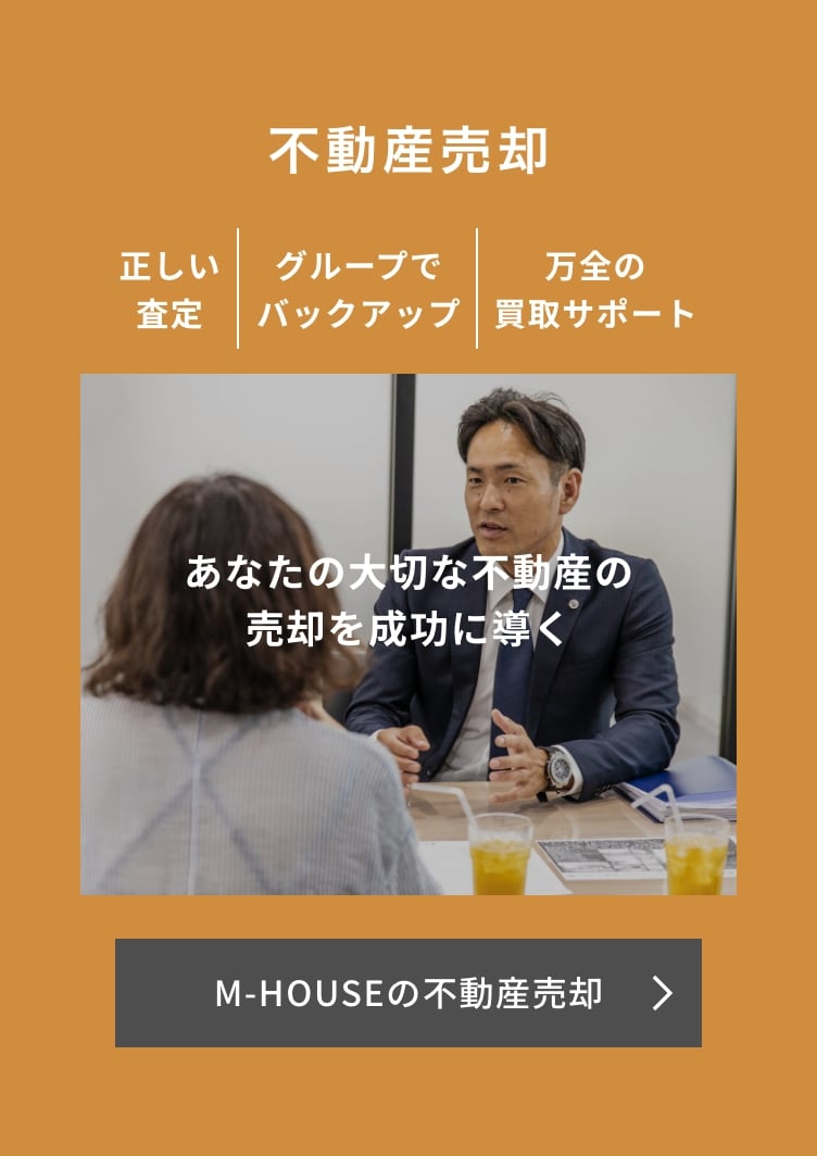 不動産売却