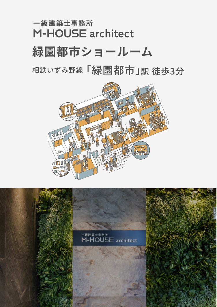 緑園都市ショールーム