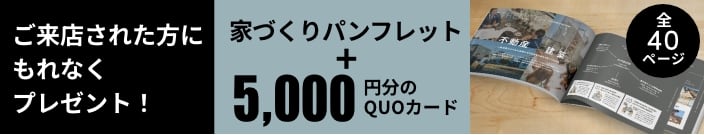 ご来店された方にもれなくプレゼント！