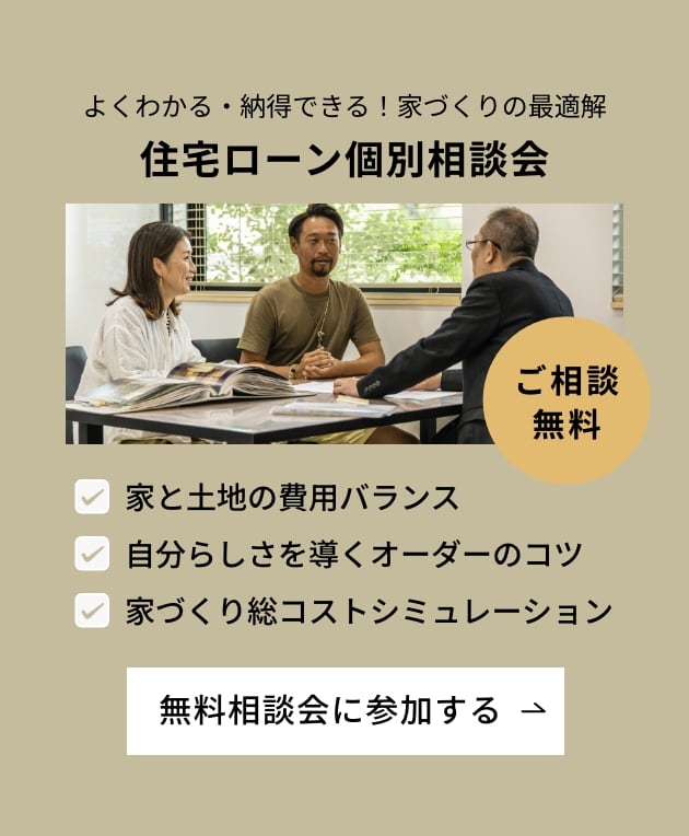 住宅ローン個別相談会